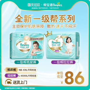 拉拉褲 護(hù)臀級 幫寶適一級幫紙尿褲 4XL尿不濕尿褲