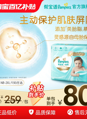【添加类胎脂】新帮宝适一级帮新生儿婴儿纸尿裤透气NB-XXL尿不湿