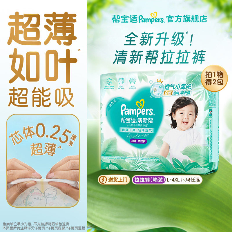 【超薄超能吸】帮宝适清新帮拉拉裤干爽防漏L-4XL尿不湿尿裤箱装
