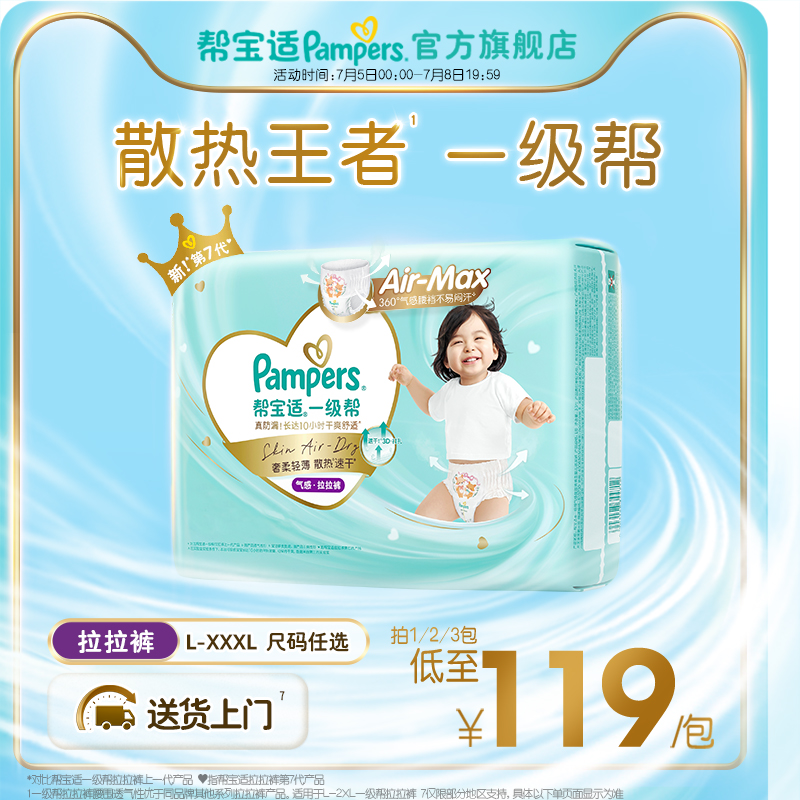 【夏天散热王者】新帮宝适一级帮拉拉裤超薄透气L-3XL尿不湿尿裤