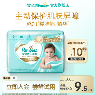 添加类胎脂透气S4尿不湿试用装 帮宝适一级帮纸尿裤 U先派样