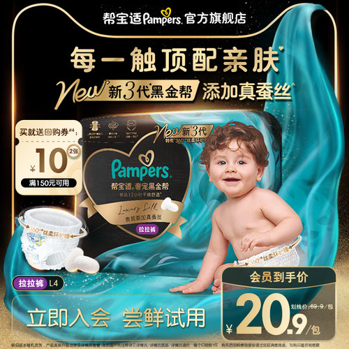 【U先派样】帮宝适黑金帮拉拉裤L4尿不湿夏天超薄纸尿裤迷你试用