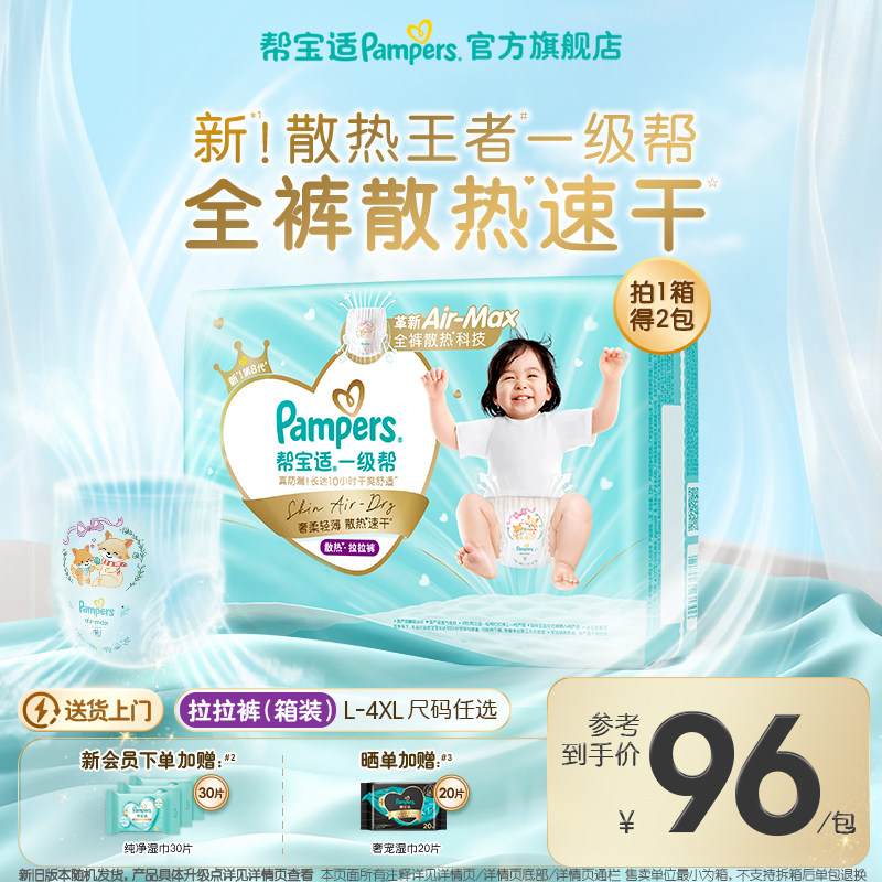 【散热王者】帮宝适一级帮拉拉裤夏天超薄透气速干L-4XL纸尿裤1箱