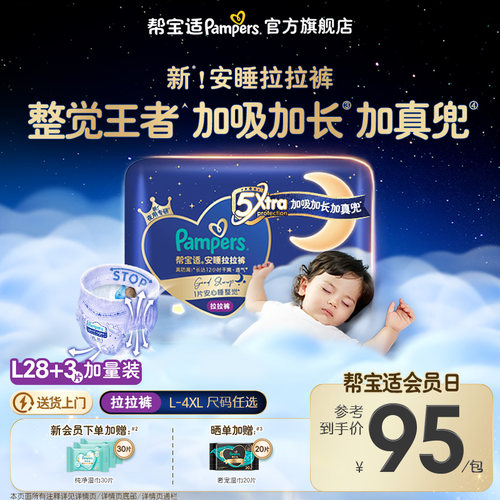 【整觉王者】新帮宝适安睡拉拉裤透气L-4XL夏天超薄尿不湿纸尿裤
