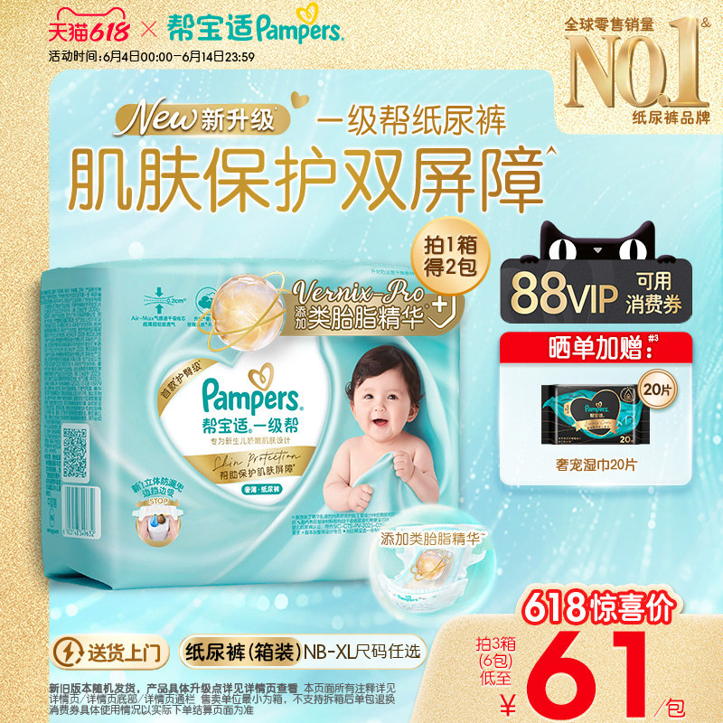 【类胎脂】新帮宝适一级帮纸尿裤超薄新生儿婴儿NB-XL尿不湿箱装