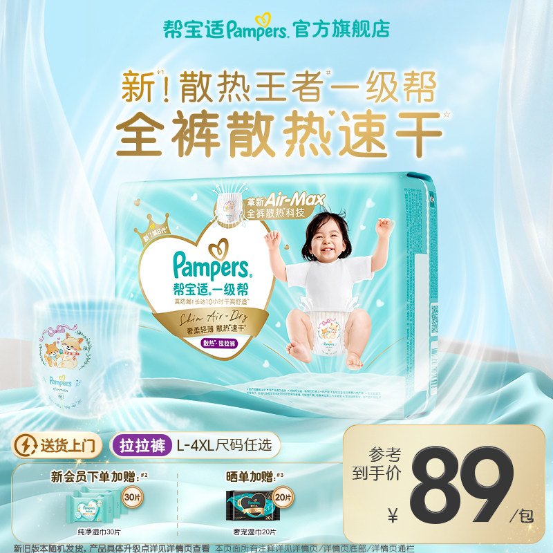 【散热王者】新帮宝适一级帮拉拉裤夏天超薄透气速干L-4XL纸尿裤 - 实物图