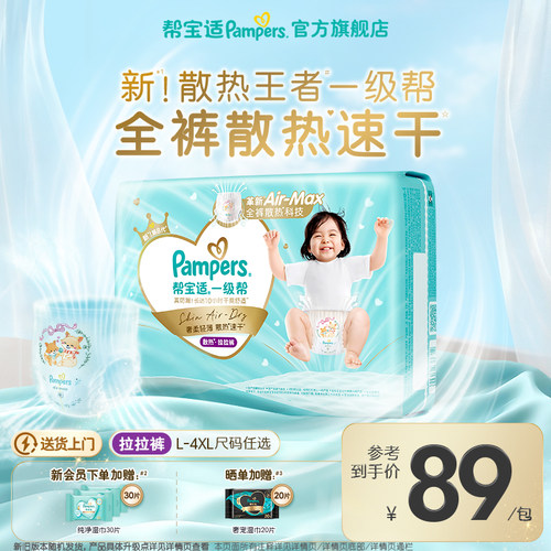 【散热王者】新帮宝适一级帮拉拉裤夏天超薄透气速干L-4XL纸尿裤