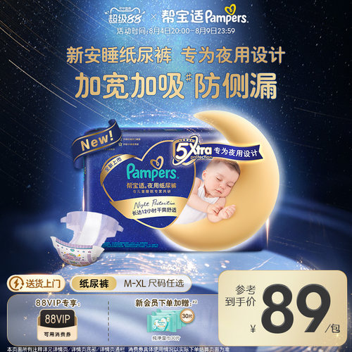 【夜用专研】新帮宝适夜用纸尿裤夏天超薄防漏M-XL尿不湿