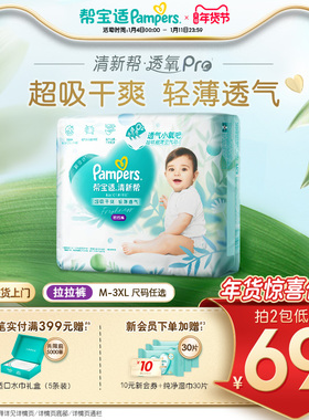 【散热超薄透气】帮宝适清新帮透氧Pro拉拉裤干爽M-3XL尿不湿尿裤