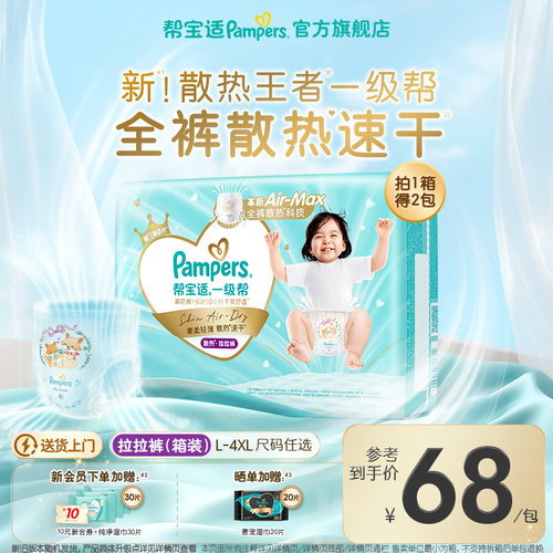 帮宝适一级帮拉拉裤