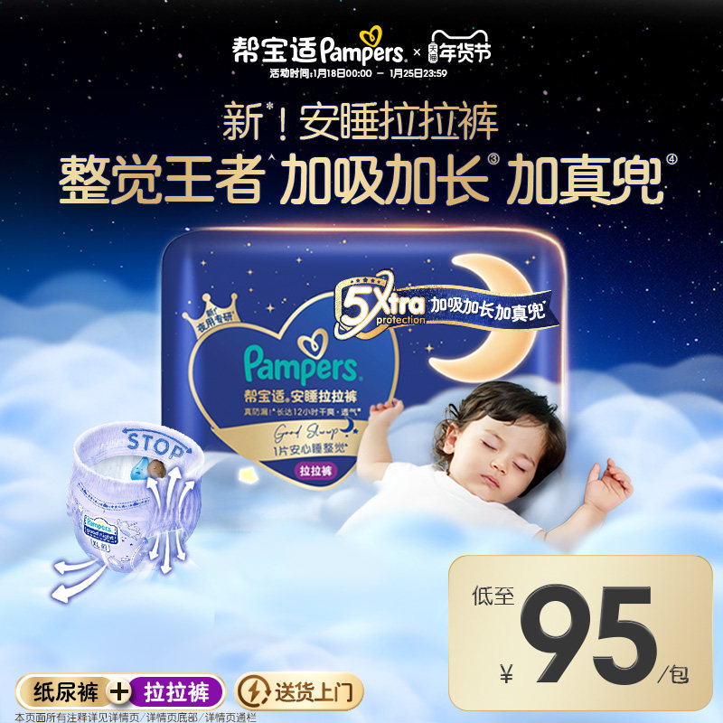 【整觉王者】帮宝适安睡拉拉裤/夜用纸尿裤M-3XL新生儿散热尿不湿,婴童尿裤,拉拉裤/学步裤/成长裤正装,淘宝优惠券,粉丝福利购,淘宝优惠卷