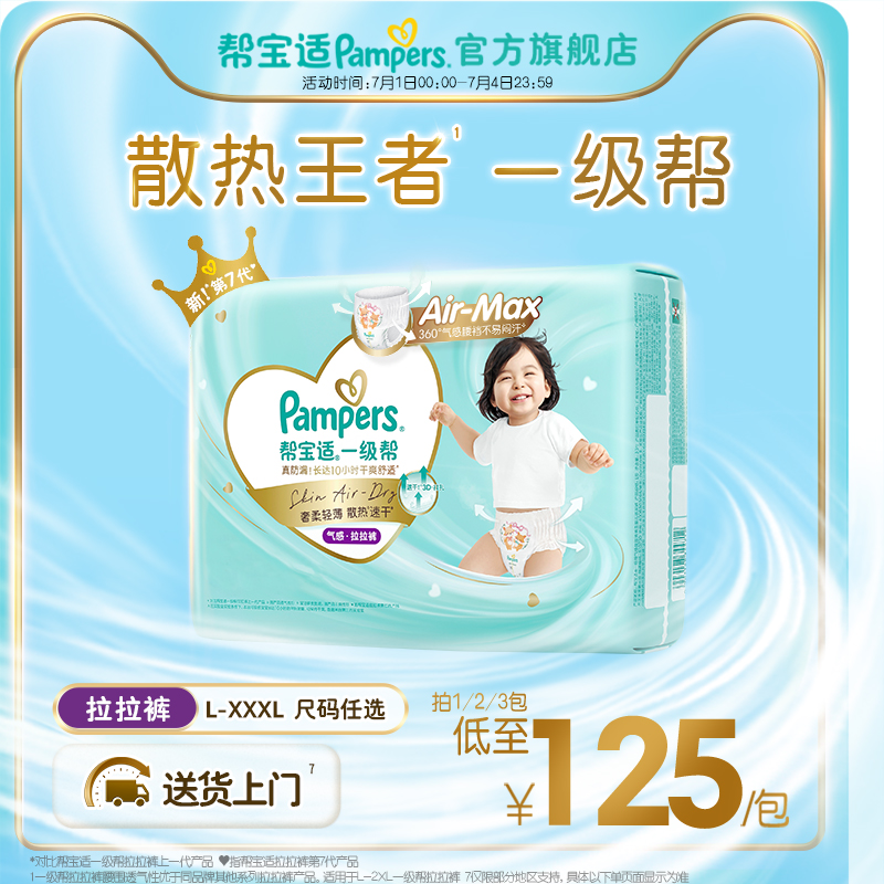【夏天散热王者】新帮宝适一级帮拉拉裤超薄透气L-3XL尿不湿尿裤