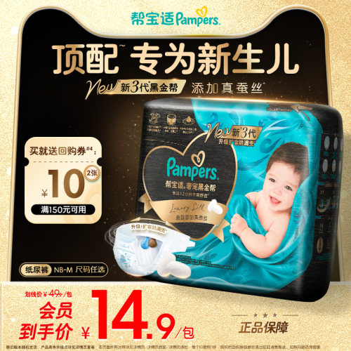 【U先派样】帮宝适黑金帮纸尿裤添加真蚕丝超薄尿不湿迷你试用