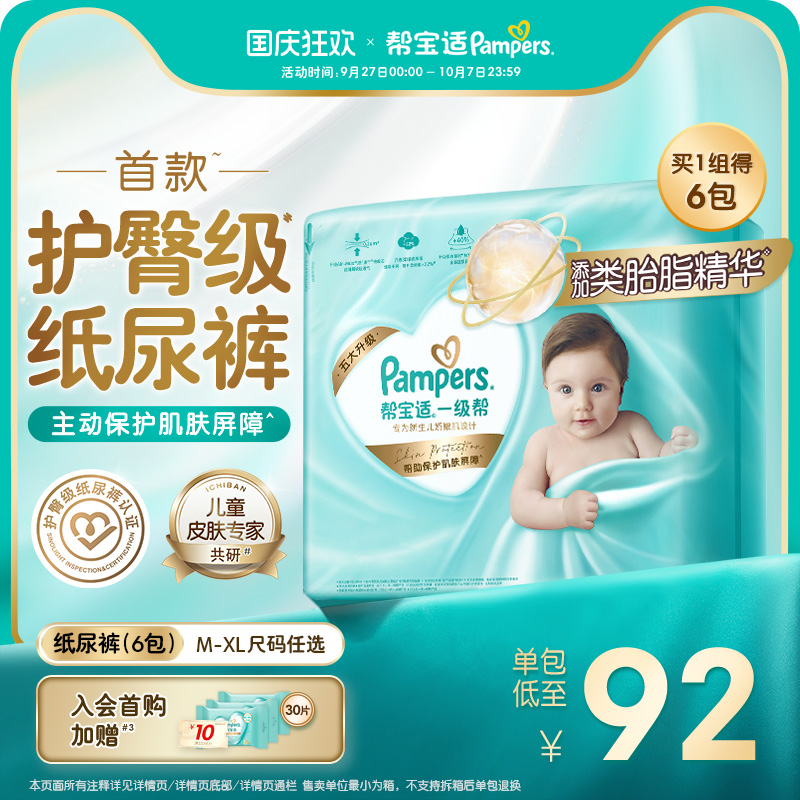 【护臀级】帮宝适一级帮纸尿裤添加类胎脂超薄透气M-XL尿不湿3箱