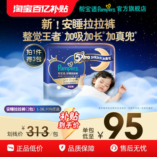 【夜用专研】帮宝适安睡拉拉裤超薄透气防漏L-3XL尿不湿尿裤3包