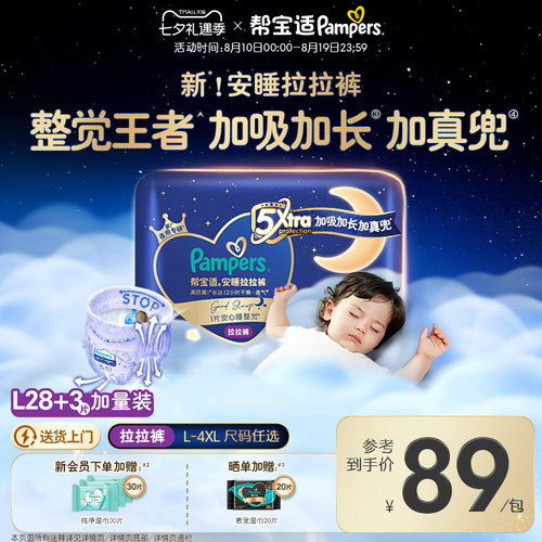 【整觉王者】新帮宝适安睡拉拉裤夏天超薄透气L-4XL纸尿裤尿不湿