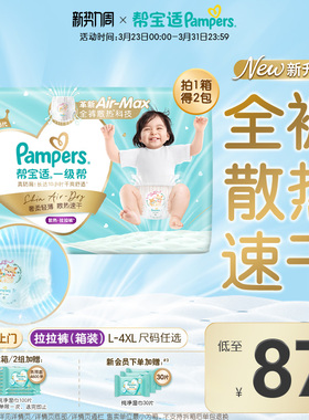 【散热王者】新帮宝适一级帮拉拉裤超薄透气L-4XL尿不湿尿裤箱装