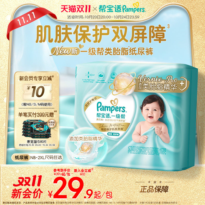 【添加类胎脂】帮宝适一级帮纸尿裤新生儿超薄透气NB-2XL尿不湿