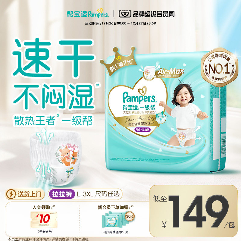 【散热王者】新帮宝适一级帮拉拉裤超薄透气速干L-3XL尿不湿尿裤