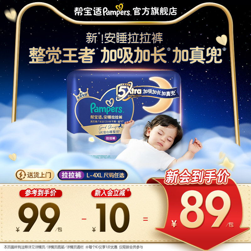 【整觉王者】新帮宝适安睡拉拉裤夏天超薄透气L-4XL纸尿裤尿不湿图片