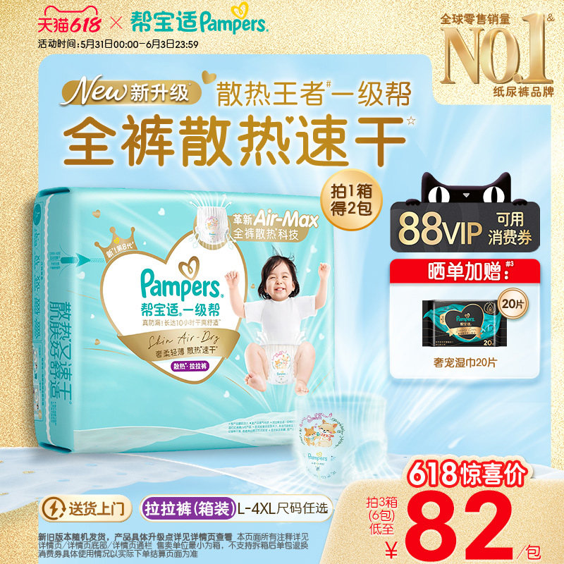 【散热王者】新帮宝适一级帮拉拉裤超薄透气L-4XL尿不湿尿裤箱装