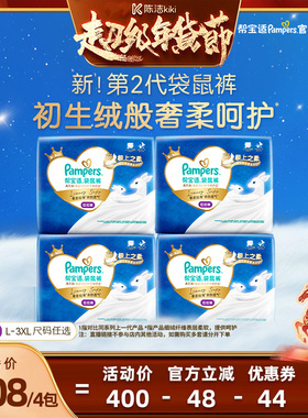 【k姐年货节】帮宝适袋鼠裤拉拉裤L-3XL超薄尿不湿4包