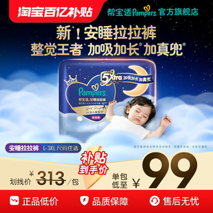 散热超薄透气防漏L 帮宝适安睡拉拉裤 3XL尿不湿尿裤 夜用专研