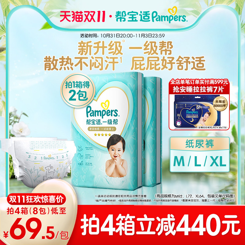 【马上抢购】帮宝适一级帮纸尿裤M/L/XL宝宝尿不湿尿裤拍1得2包怎么看?