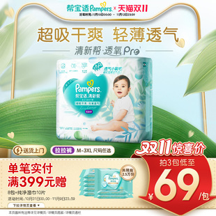 幫寶適清新幫透氧Pro拉拉褲 干爽M 3XL尿不濕尿褲 散熱超薄透氣