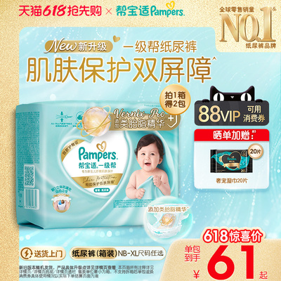 【类胎脂】新帮宝适一级帮纸尿裤超薄新生儿婴儿NB-XL尿不湿箱装