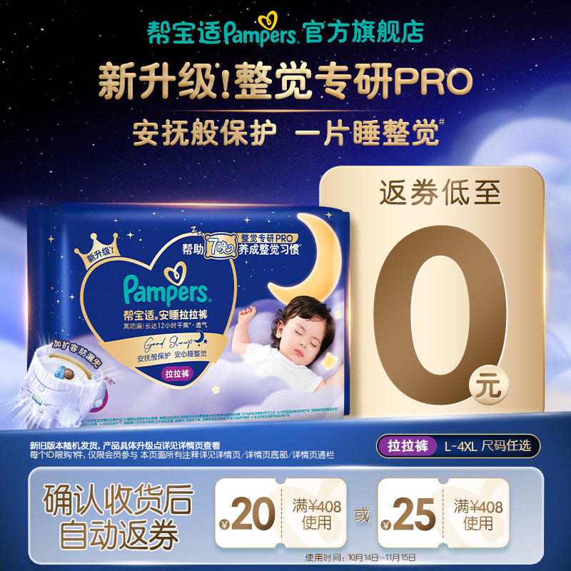 【U先派样】帮宝适安睡拉拉裤整觉专研Pro L-4XL纸尿裤迷你试用装图片