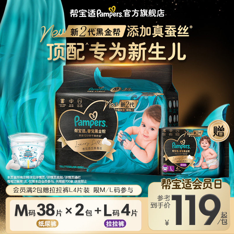 【新生儿顶配】帮宝适黑金帮纸尿裤添加真蚕丝NB-2XL超薄尿不湿