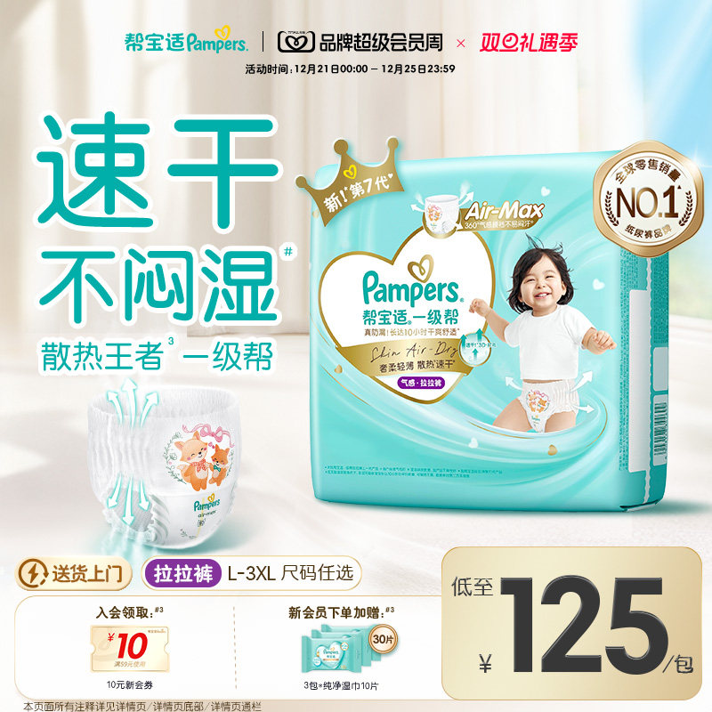 【散热王者】新帮宝适一级帮拉拉裤超薄透气速干L-3XL尿不湿尿裤