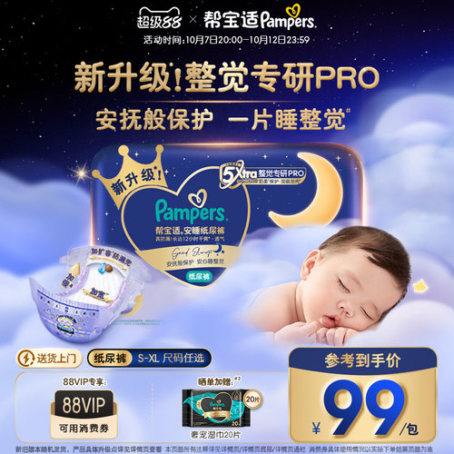 【整觉专研Pro】帮宝适安睡纸尿裤新生儿超薄透气防漏S-XL尿不湿