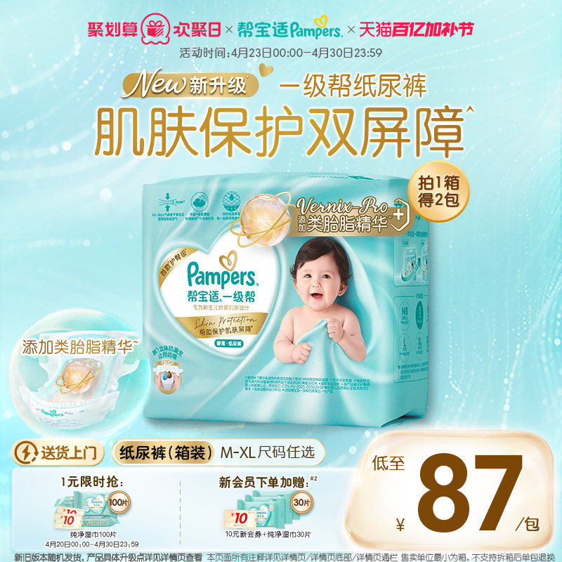 【添加类胎脂】新帮宝适一级帮新生儿婴儿纸尿裤M-XL尿不湿箱装