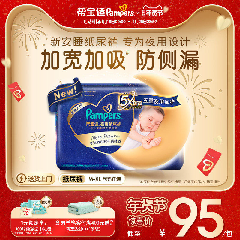 【夜用专研】帮宝适夜用纸尿裤新生儿散热超薄透气防漏M-XL尿不湿,婴童尿裤,夜用纸尿裤,淘宝优惠券,粉丝福利购,淘宝优惠卷