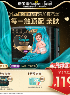 【散热超薄透气顶配】帮宝适黑金帮拉拉裤添加真蚕丝L-4XL尿不湿