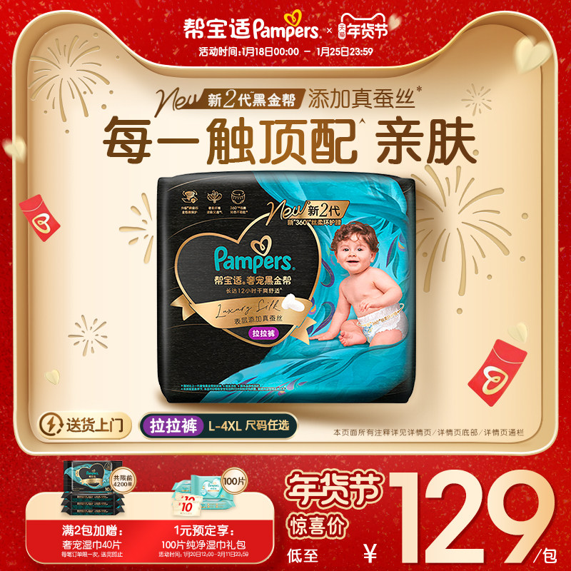 【散热超薄透气顶配】帮宝适黑金帮拉拉裤添加真蚕丝L-4XL尿不湿,婴童尿裤,拉拉裤/学步裤/成长裤正装,淘宝优惠券,粉丝福利购,淘宝优惠卷