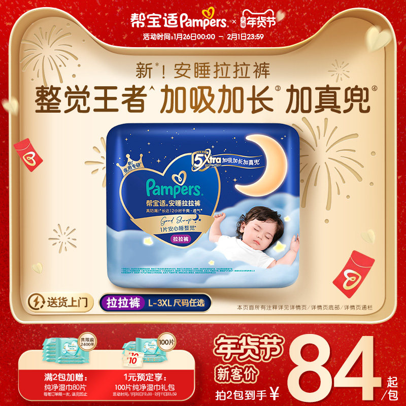 【整觉王者】帮宝适安睡拉拉裤散热超薄透气防漏L-3XL尿不湿尿裤,婴童尿裤,拉拉裤/学步裤/成长裤正装,淘宝优惠券,粉丝福利购,淘宝优惠卷