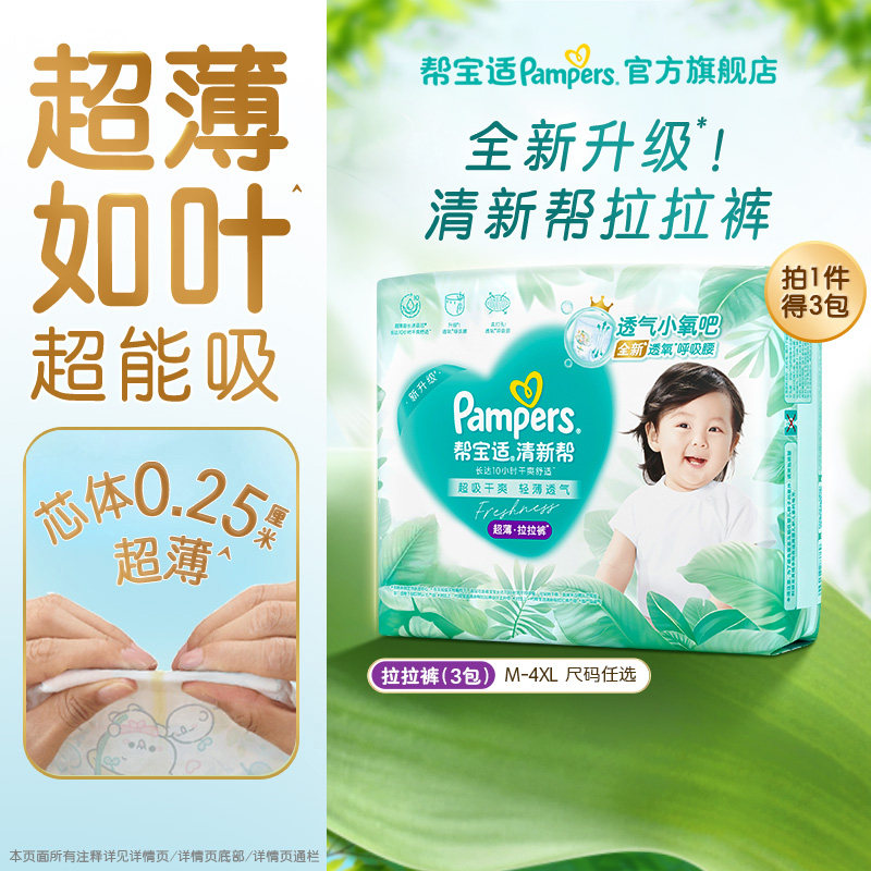 【超薄超能吸】帮宝适清新帮拉拉裤干爽防漏M-4XL纸尿裤尿不湿3包图片