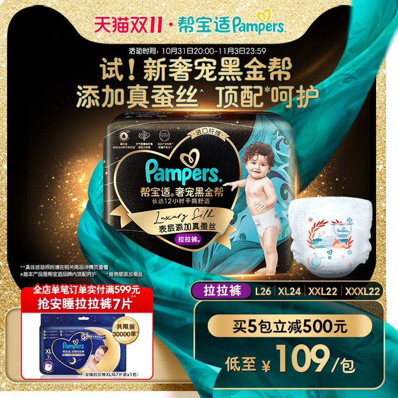 【马上抢购】帮宝适黑金帮拉拉裤L/XL/XXL/XXXL婴儿亲肤尿不湿怎么样,好用不?