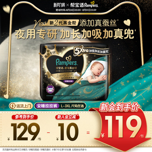 【夜用专研】帮宝适黑金帮安睡拉拉裤夏天超薄添加真蚕丝纸尿裤