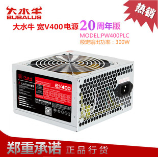 电脑主机电源 台式 额定300W 大水牛宽V400电源 20周年纪念版 包邮