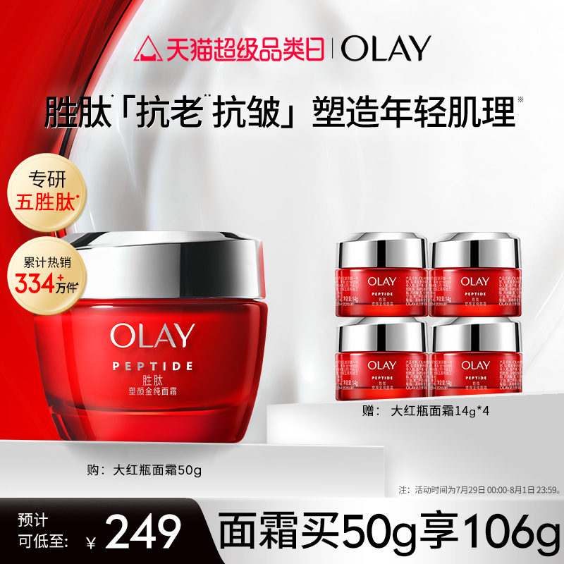 OLAY玉兰油大红瓶面霜胜肽抗老抗皱提拉紧致保湿滋润补水乳液油皮