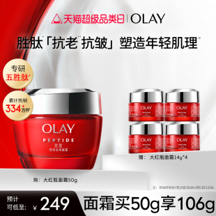 OLAY玉蘭油大紅瓶面霜?jiǎng)匐目估峡拱櫶崂o致保濕 滋潤補(bǔ)水乳液油皮