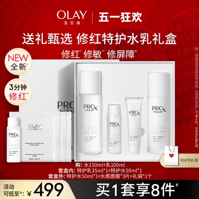 【重磅新品】OLAY玉兰油修红特护水乳敏感肌舒缓护肤化妆品套装