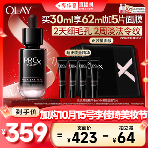 李佳琦美妆节20点付定金OLAY玉兰油全新淡纹黑管精华修护