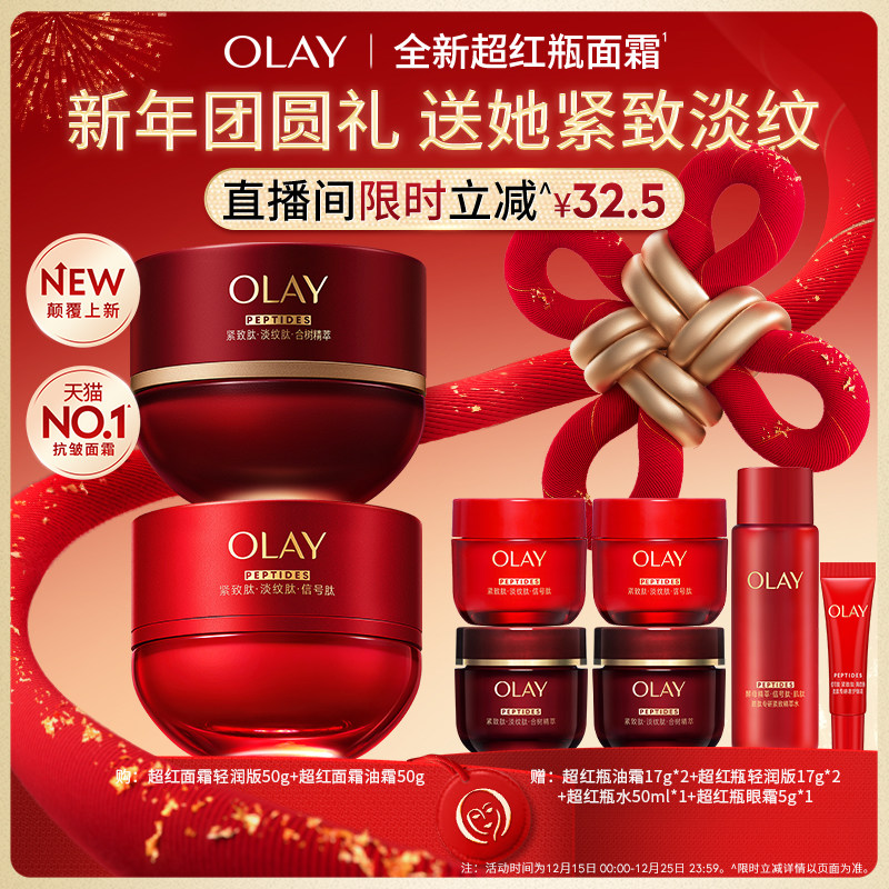 【直播间专享】全新升级OLAY玉兰油超红瓶面霜紧致提拉抗老抗皱