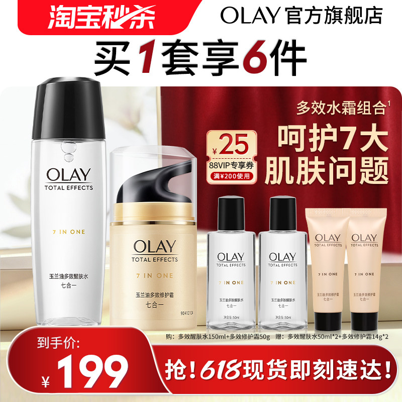 【淘宝秒杀】OLAY玉兰油多效修护护肤化妆品套装水面霜洁面妈妈