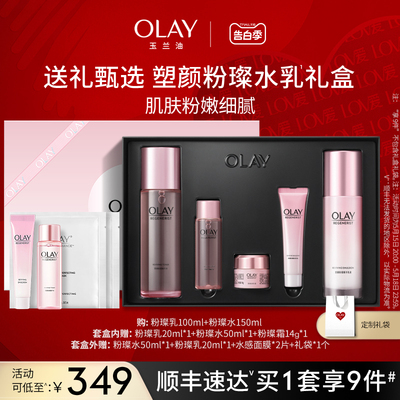 【520礼物】OLAY玉兰油塑颜粉璨水乳化妆品护肤品烟酰胺套装